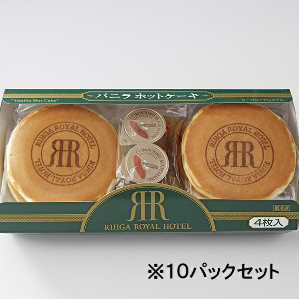 ホットケーキ ふわっふわバニラホットケーキ4枚入×10パック(冷凍便) リーガロイヤルホテル お取り寄せスイーツ パン…