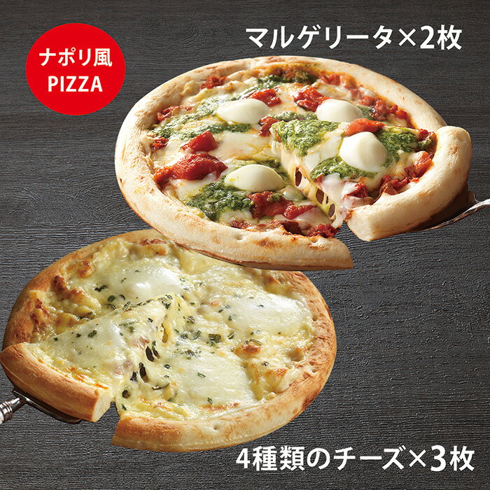 ピザ ピッツァアソート2種 5枚入(冷