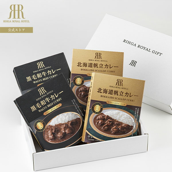 乐天商城 - カレーレトルト 送料込 リーガロイヤルリッチカレーセット (常温便) リーガロイヤルホテルカレー 黒毛和牛 帆立 レトルト食品 お祝 お返し 内祝 高級 おすすめ