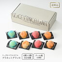 送料込 プラネットグラッセ8個入 4種類 (冷凍便)リーガロイヤルホテル 冷凍 アイス ジェラート 惑星 スイーツ 高級