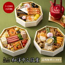 早割5%OFF 送料無料 おせち料理2026【冷凍】 和洋中 三段重 3~4名様用(冷凍便)リーガロイヤルホテル お正月 おせち お節 御節 高級 ホテル