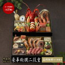 早割5%OFF 送料無料 おせち料理2026 【1】豪華絢爛二段重 3~4名様用(冷蔵便) リーガロイヤルホテル お正月 おせち お節 御節 高級 ホテル