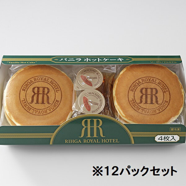 ホットケーキ ふわっふわバニラホットケーキ4枚入×12パック(冷凍便) リーガロイヤルホテル パンケーキ おやつ デザート スイーツ ホテル 高級 ギフト プレゼント お取り寄せ お取り寄せスイーツ スイーツギフト お祝い 冷凍 冷凍パンケーキ スイーツお取り寄せ 取り寄せ