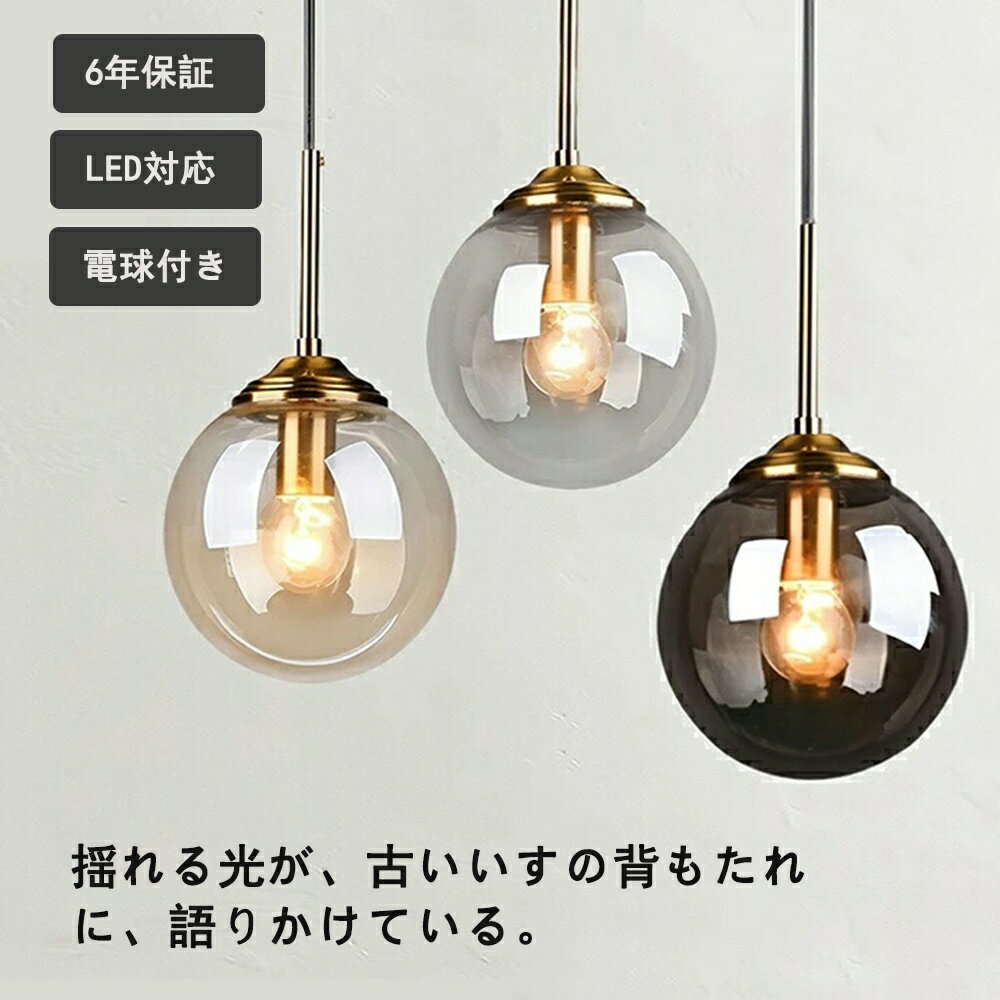 ペンダントライト ダイニング おしゃれ ガラス 北欧 吊下げ灯 LED電球付き 吊り下げ LED 天井照明 吊り..