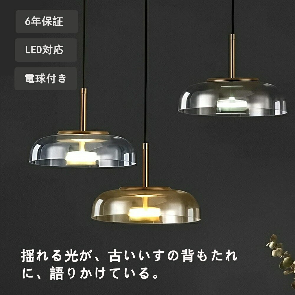 ペンダントライト ダイニング おしゃれ ガラス 北欧 吊下げ灯 LED 吊り下げ led 天井照明 吊り下げライ..