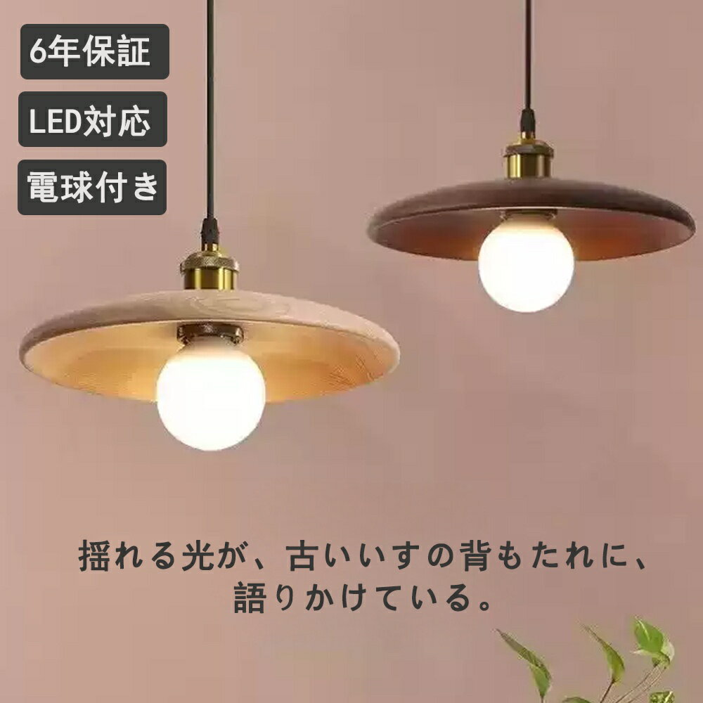 ペンダントライト ダイニング おしゃれ 天然木 E26 北欧 吊下げ灯 LED電球付 吊り下げ LED 天井照明 吊..
