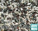 五色砂利 18kg 2分(5〜8mm) 水槽砂利 エ