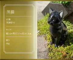 猫 オーナメント 送料無料 エントランスやお庭にぴったり 高さ25 5cmみかげ石 オーナメント かわいい 黒御影石 かわいい インテリア 魔女 ネコ ガーデン 猫の置物 魔女 子猫 庭 エントランス 黒猫 置物 彫刻 クロネコ ねこ ペットメモリアル 小猫 オブジェ 猫 オーナメント 送料無料 エントランスやお庭にぴったり 高さ25 5cmみかげ石 オーナメント かわいい 黒御影石 かわいい インテリア 魔女 ネコ ガーデン 猫の置物 魔女 子猫 庭 エントランス 黒猫 置物 彫刻 クロネコ ねこ ペットメモリアル 小猫 オブジェ