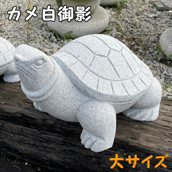 楽天市場】石 亀 置物の通販 楽天市場】石 亀 置物の通販