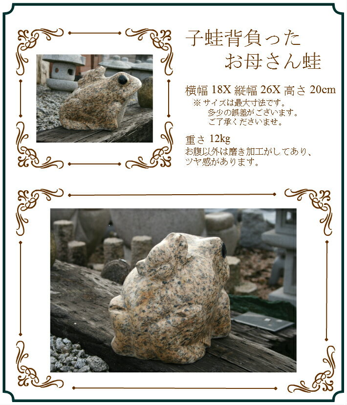 子ガエル背負った雨ガエル 雨蛙 蛙 カエル かえる インテリア 置物 庭 ガーデニング 石のくらし館