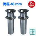 ステンレス お墓用 花立 2本セット筒径48mm 差し込み式ツバ付花立て お墓 ステンレス
