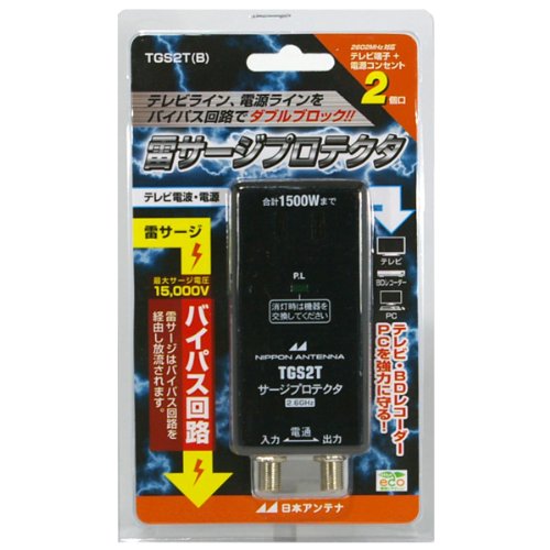 ・ブラック TGS2T(B)・【用途】テレビコンセントとテレビ・レコーダーの間に設置し、雷サージから保護をするために使用します。・【特徴】おうちのテレビやレコーダーを雷から守ります・【特徴】設置は簡単。本体を電源コンセントに差し込み、テレビとテレビコンセントにそれぞれつなぐだけです。(ケーブルは別売)・【仕様】F型・【仕様】壁面用説明 テレビコンセントとテレビ・レコーダーの間に設置し、雷サージから保護をするために使用します。