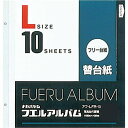 ナカバヤシ フリーアルバム替台紙 Lサイズ 10枚セット アフ-LFR-10