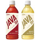 大塚食品 JAVA TEA シンビーノ ジャワティ ストレート レッド&ホワイト 各12本 【セット買い