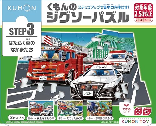 楽天Riiccooくもん出版 くもんのジグソーパズル STEP3 はたらく車のなかま 知育玩具 子供ジグソー 24ピース・35ピース・48ピース 2.5歳以上 J