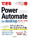 楽天Riiccoo【マラソン限定！エントリー全品P10倍！最大39倍!!】できるPower Automate for desktop （できるシリーズ）