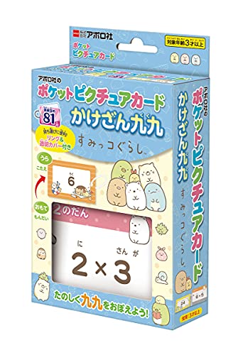 すみっコぐらし パズル エポック(EPOCH) ポケットピクチュアカード かけざん九九 すみっコぐらし