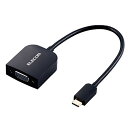 エレコム USB-C VGA 変換 ( USB C to VGA ) 変換アダプタ 0.15m ブラック AD-C