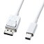 サンワサプライ Mini-DisplayPort 変換ケーブル 1.0m ホワイト KC-DPM1W