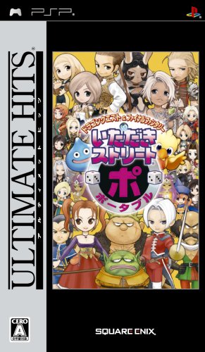 アルティメット ヒッツ ドラゴンクエスト & ファイナルファンタジー in いただきストリート ポータブル - PSP