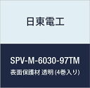 日東電工 表面保護材 SPV-M-6030-97TM 97mm×100m 透明 (4巻入り)