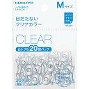 コクヨ 紙めくり リング型 メクリン ベーシックカラー 20個入 Mサイズ クリア メク-521T