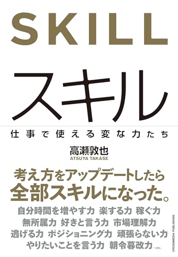 転職市場の活発化や、ChatGPTの登場など、ビジネスパーソンを取り巻く環境は、日々大きく変わっています。かつて、あたり前だとされていたビジネススキルもいまやすっかり古びたものになっていることもあるし、反対に昔は必要がなかったのにいまでは必...