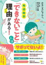 発達障害 「できないこと」には理由がある (こころライブラリー)
