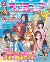 るるぶラブライブサンシャイン (JTBのMOOK)