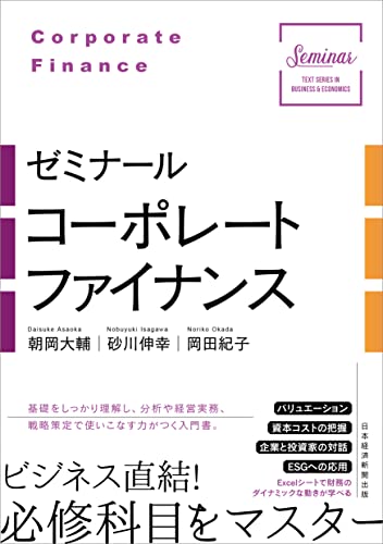 Rakuten - ゼミナール コーポレートファイナンス