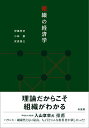組織の経済学(3)
