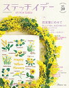 ステッチイデーvol.39 (Heart Warming Life Series)