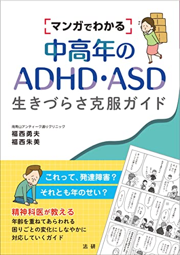 ޥ󥬤Ǥ狼ǯADHDASDŤ餵