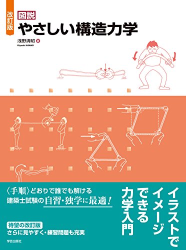 樂天商城 - 改訂版 図説 やさしい構造力学