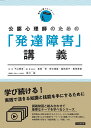 公認心理師のための「発達障害」講義 (臨床心理フロンティア)