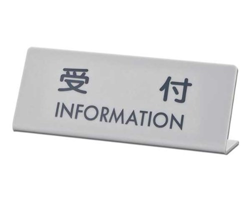 Rakuten - 光 プレート 受付 L型 EL820-1