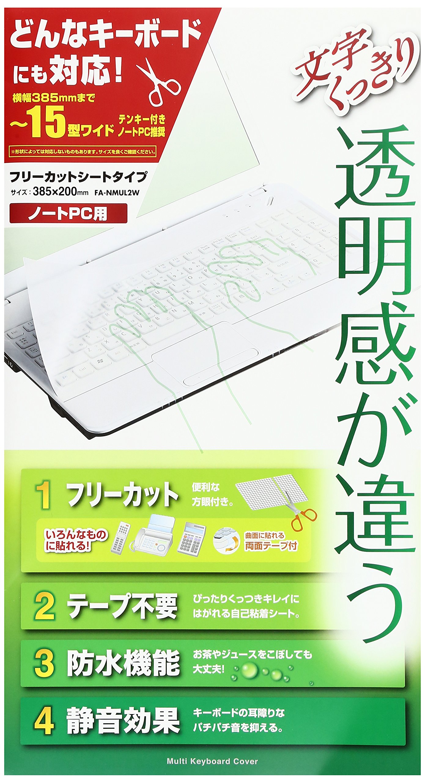 サンワサプライ ノートマルチカバー FA-NMUL2W