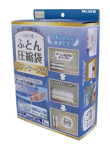 オリエント バルブ式ふとん圧縮袋ソフトケース付 90×90cm