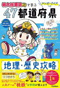 マンガ・クイズつき『桃太郎電鉄』で学ぶ47都道府県地理・歴史攻略