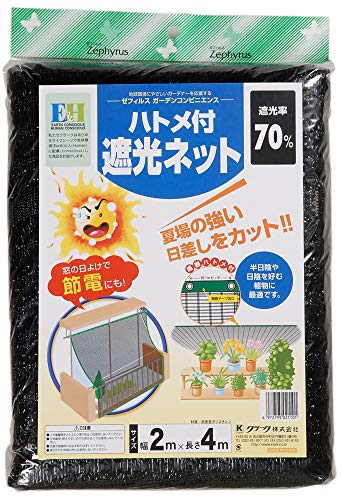 クラーク ハトメ付 遮光ネット 2×4m