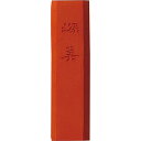呉竹 墨 彩墨 深美 鮮光 固形墨 小 AK8-33