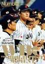 Number PLUS WBC2023 完全保存版「侍ジャパン 頂点の記憶」 (NumberPLUS)