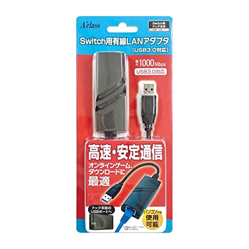 Switch用有線LANアダプタ【USB3.0対応】