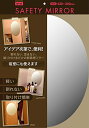 東プレ 割れない鏡 セーフティミラー楕円大 43×34cm SF-22