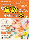 【AERA with Kids 特別編集】続算数センスを伸ばす本 (AERAムック)