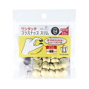 KIYOHARA サンコッコー ワンタッチプラスナップ スリム メタル 大容量 12組入り 直径14mm G ゴールド SUN17-132