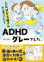 ただのぽんこつ母さんだと思っていたらADHDグレーでした。 (はちみつコミックエッセイ)(3)