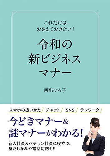 Rakuten - 令和の新ビジネスマナー