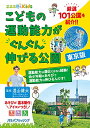 るるぶKids こどもの運動能力がぐんぐん伸びる公園 東京版 (諸ガイド)