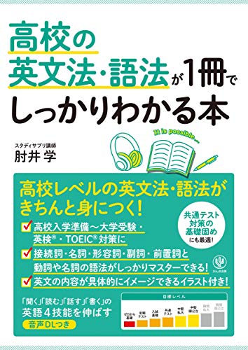 Rakuten - 高校の英文法・語法が1冊でしっかりわかる本